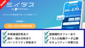 転職用語辞典_ミイダス